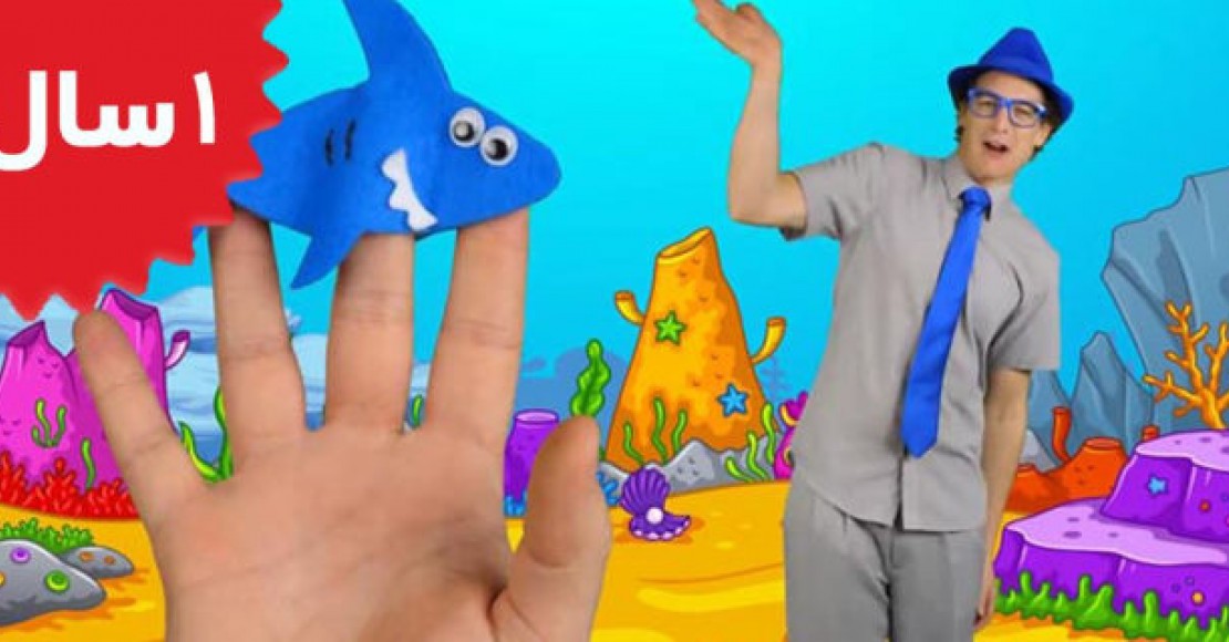 Bounce Patrol.Baby Shark Finger Family